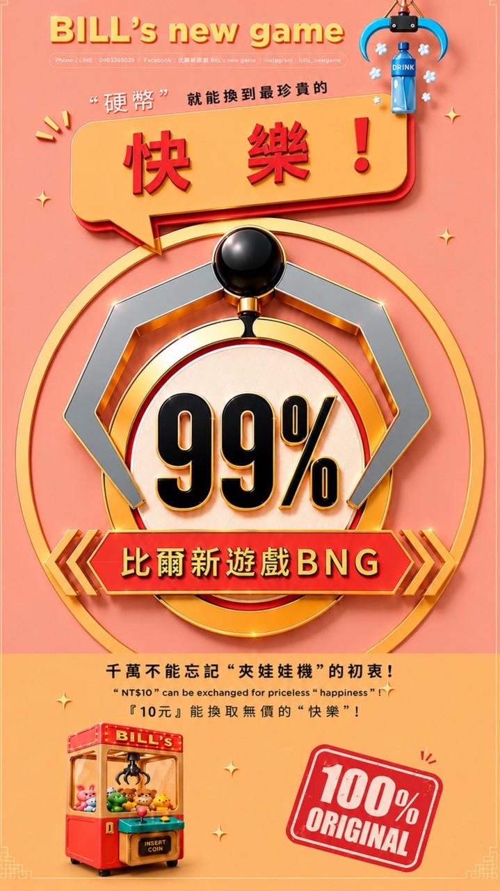 🕹️BNG · 專屬夾客群🔺雙北