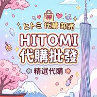 Hitomi-代購批發2026<new>