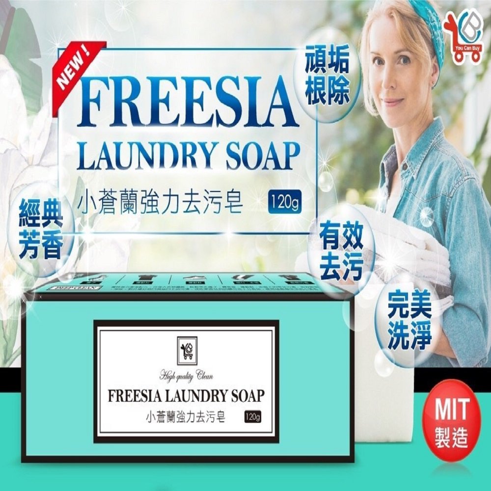 擊退汙垢，家庭必備！強效去汙，潔淨安心～將去污皂塗抹任何髒污重點處，稍等片刻讓去污成分滲入纖維裡，再刷洗，沉澱的汙垢分子會鬆動瓦解，不傷手，不傷衣物！專為擊退頑強汙垢而生，深入深層纖維，帶走頑抗污漬！