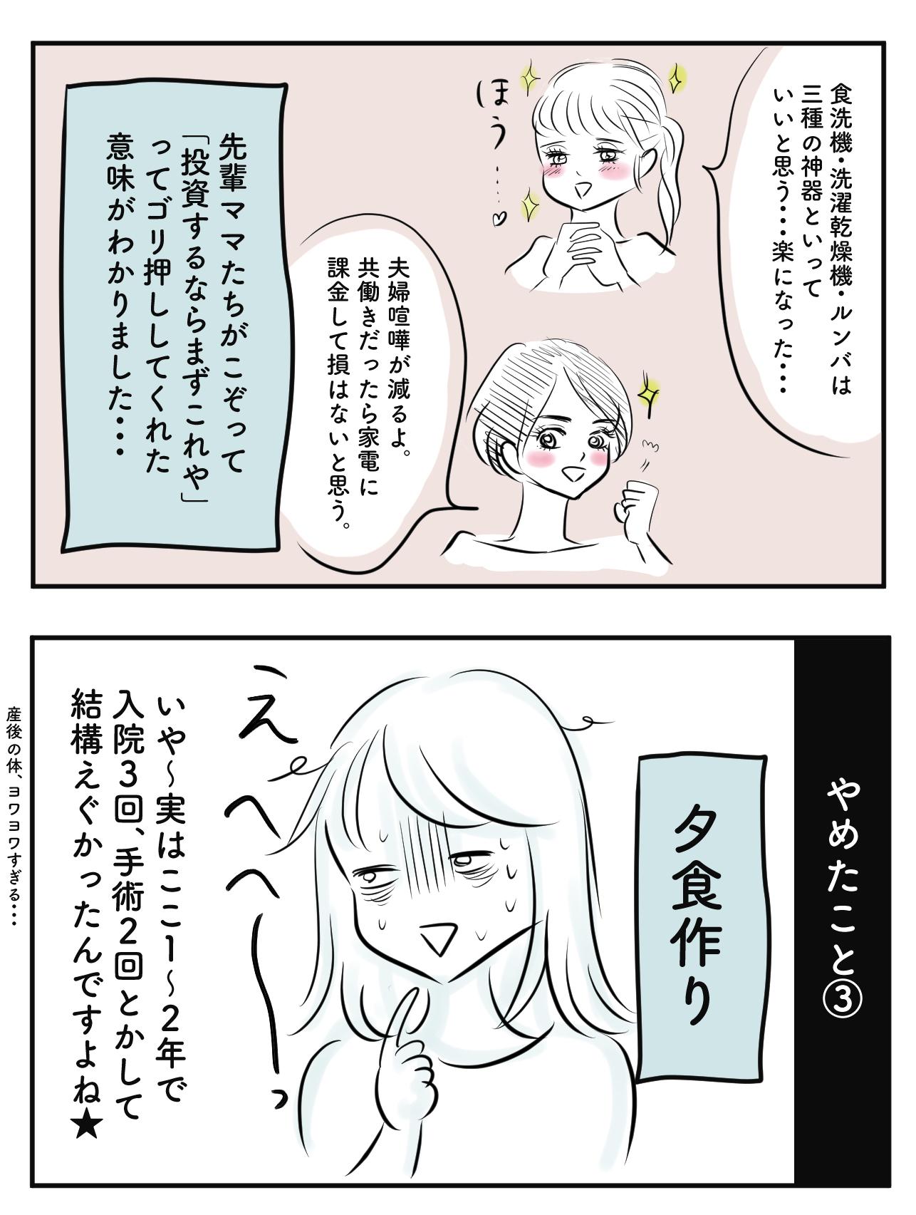 ストレス 夫婦喧嘩を回避 やめてよかった家事は何 子育て漫画 Charmmy