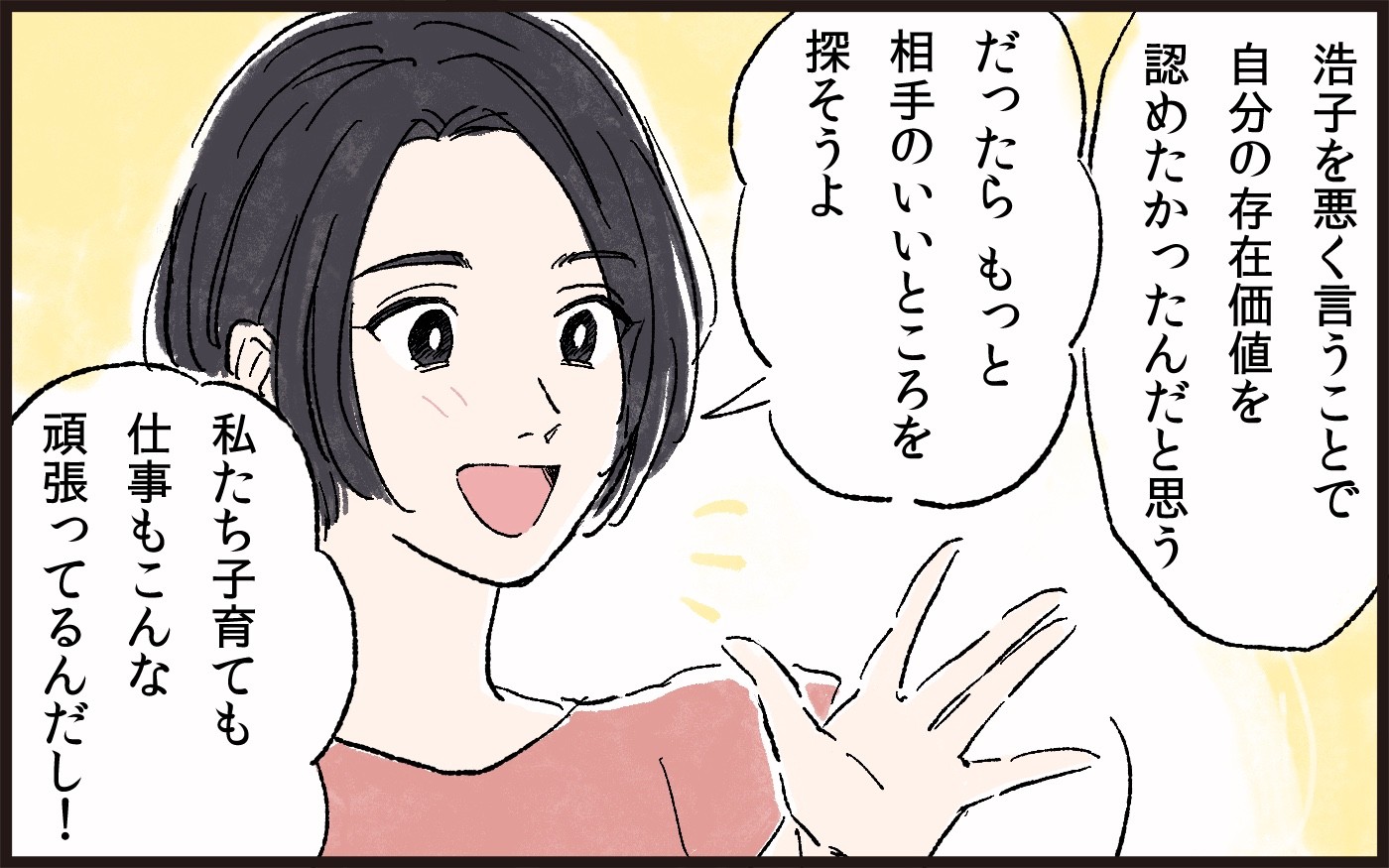 子どもの前で妻を見下す夫 怒りの境界線を越えた妻の解決策とは（4）【うちのダメ夫 Vol 84】（ウーマンエキサイト）