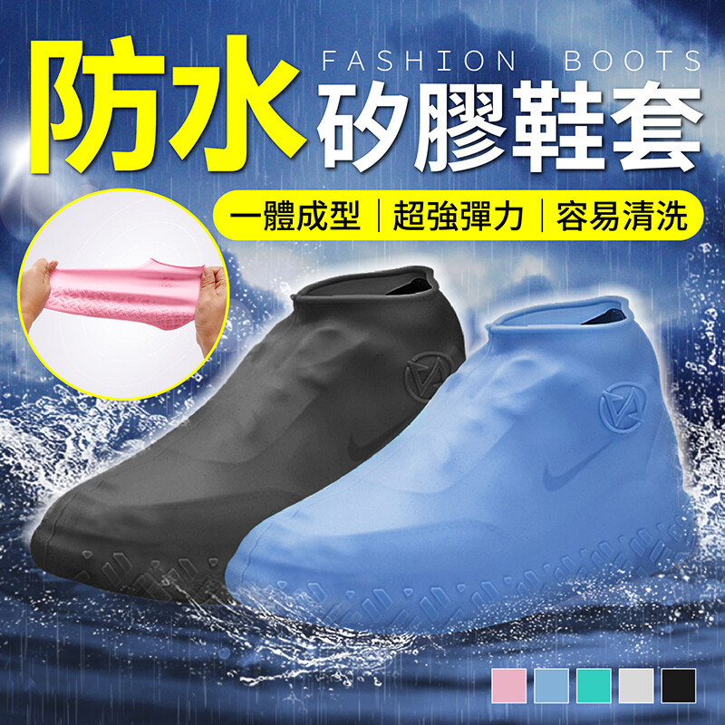 【護鞋神器！防水耐磨】矽膠防水鞋套 防水雨鞋套 防水鞋套 防雨鞋套 防滑鞋套 矽膠鞋套 雨鞋套