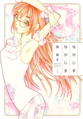 初恋の世界 初恋の世界 １ 西炯子 Line マンガ