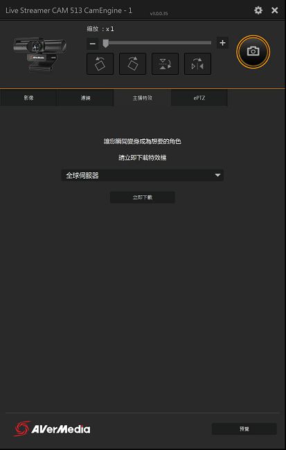 主播特效則需要先從伺服器下載後才可使用。
