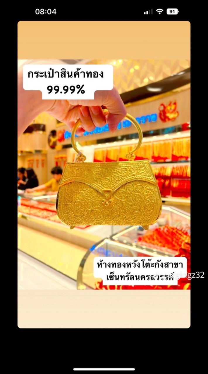 ห้างทองหวังโต๊ะกังเยาวราชเซ็นทรัลนครสวรรค์