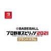 プロ野球スピリッツ2021