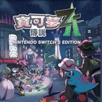 寶可夢傳說ZA色違與全圖鑑攻略