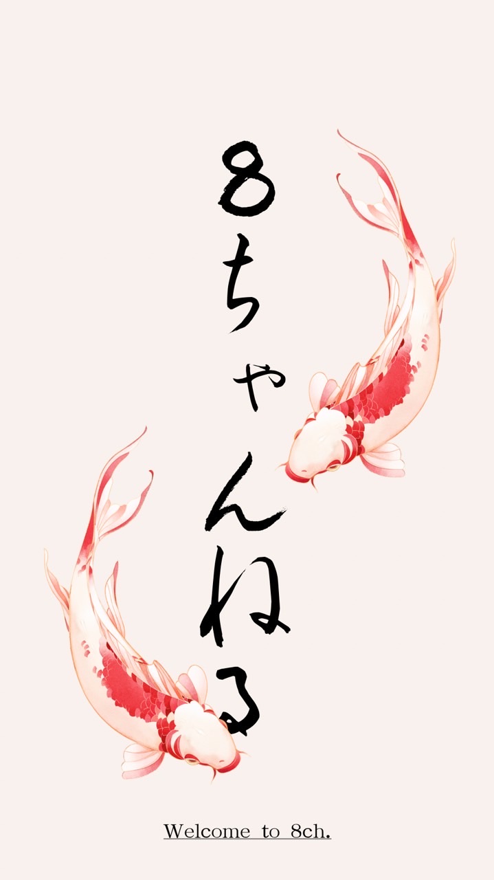 8ちゃんねる(LINE)