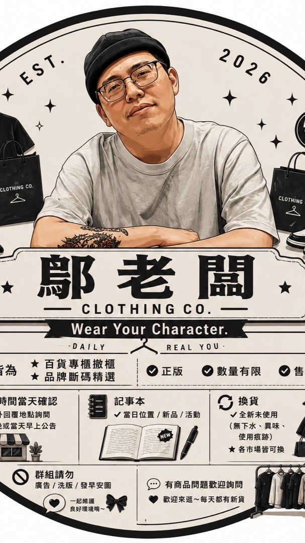 鄔老闆｜Wear Your Character.