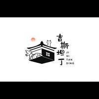 吉斯坦丁