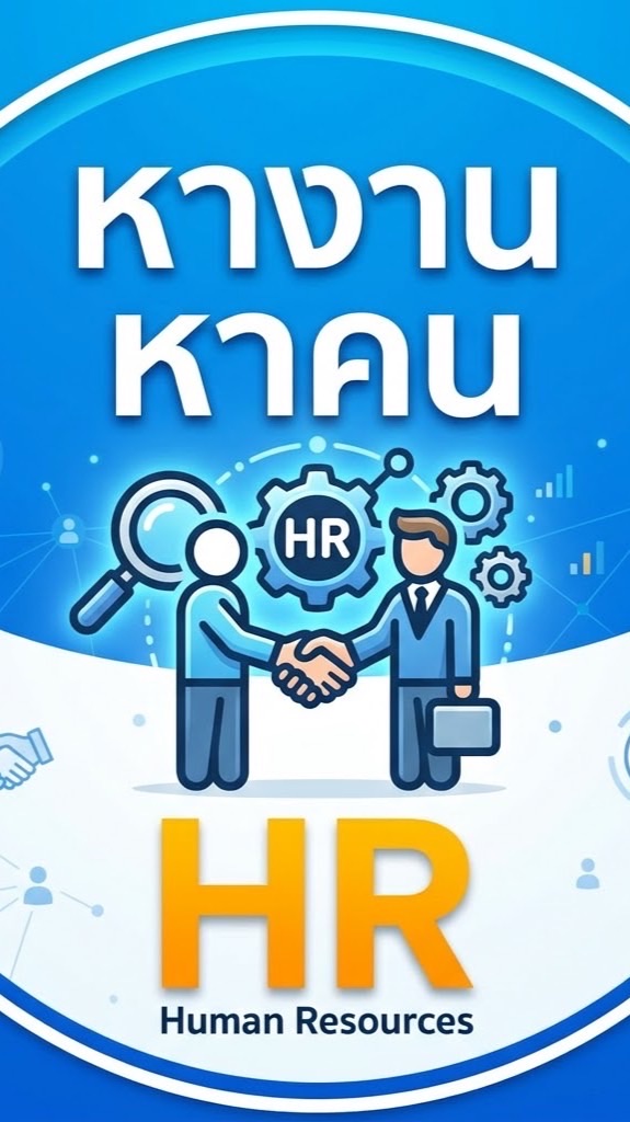 หางาน &หาคน  HR