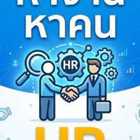 หางาน &หาคน  HR