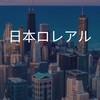 【27卒限定】日本ロレアル　選考対策グループ