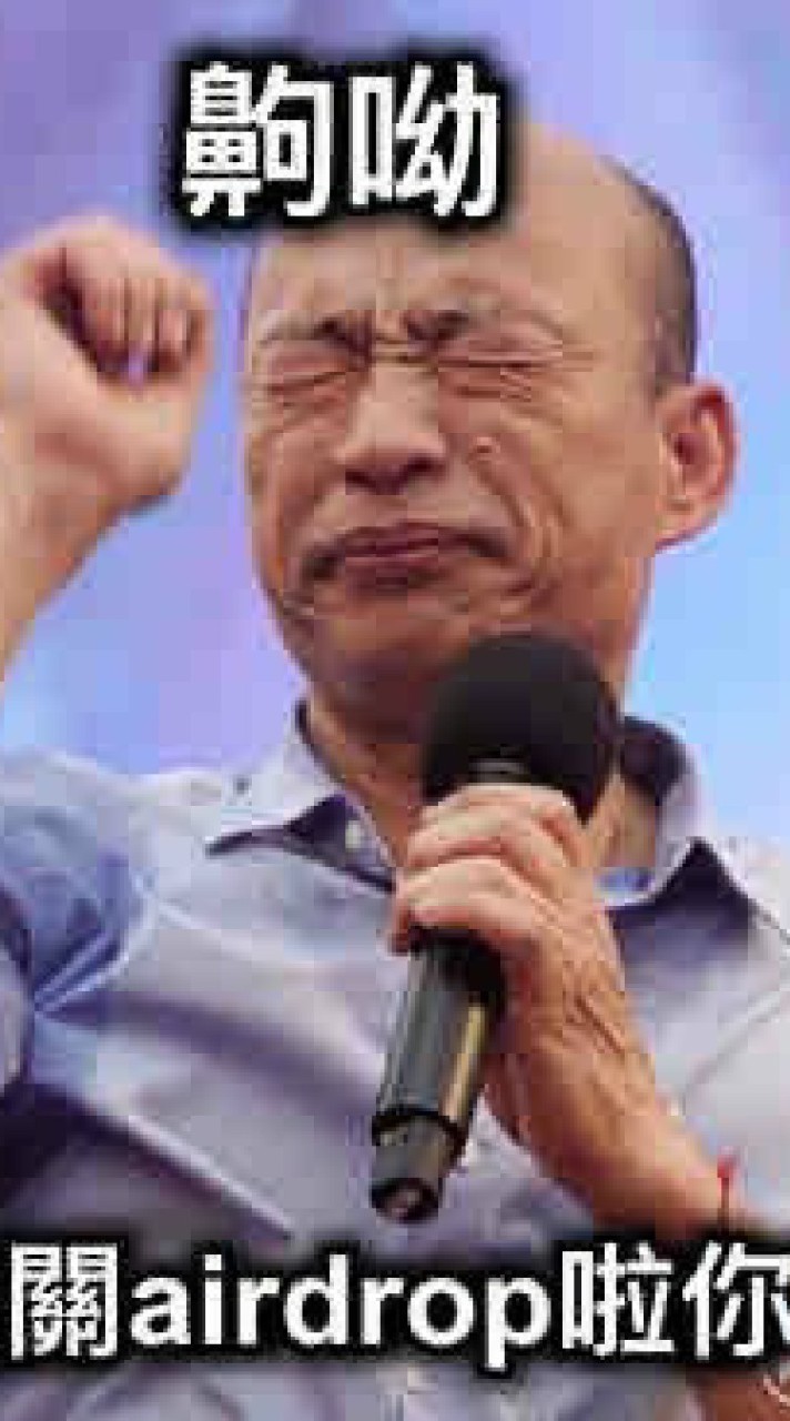 梗圖討論