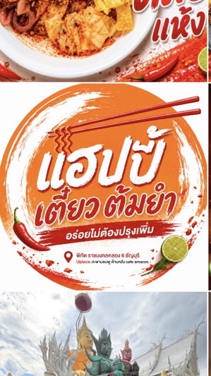 🍜 แฮปปี้ เตี๋ยวต้มยำ สั่งข้าว-เตี๋ยวส่งหอ