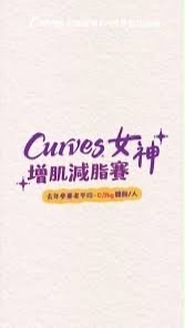 復興民權 增肌減脂賽