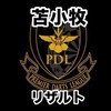 PDL苫小牧 リザルト提出