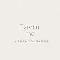 Favor me｜一站式寵愛自己的生活療癒美學