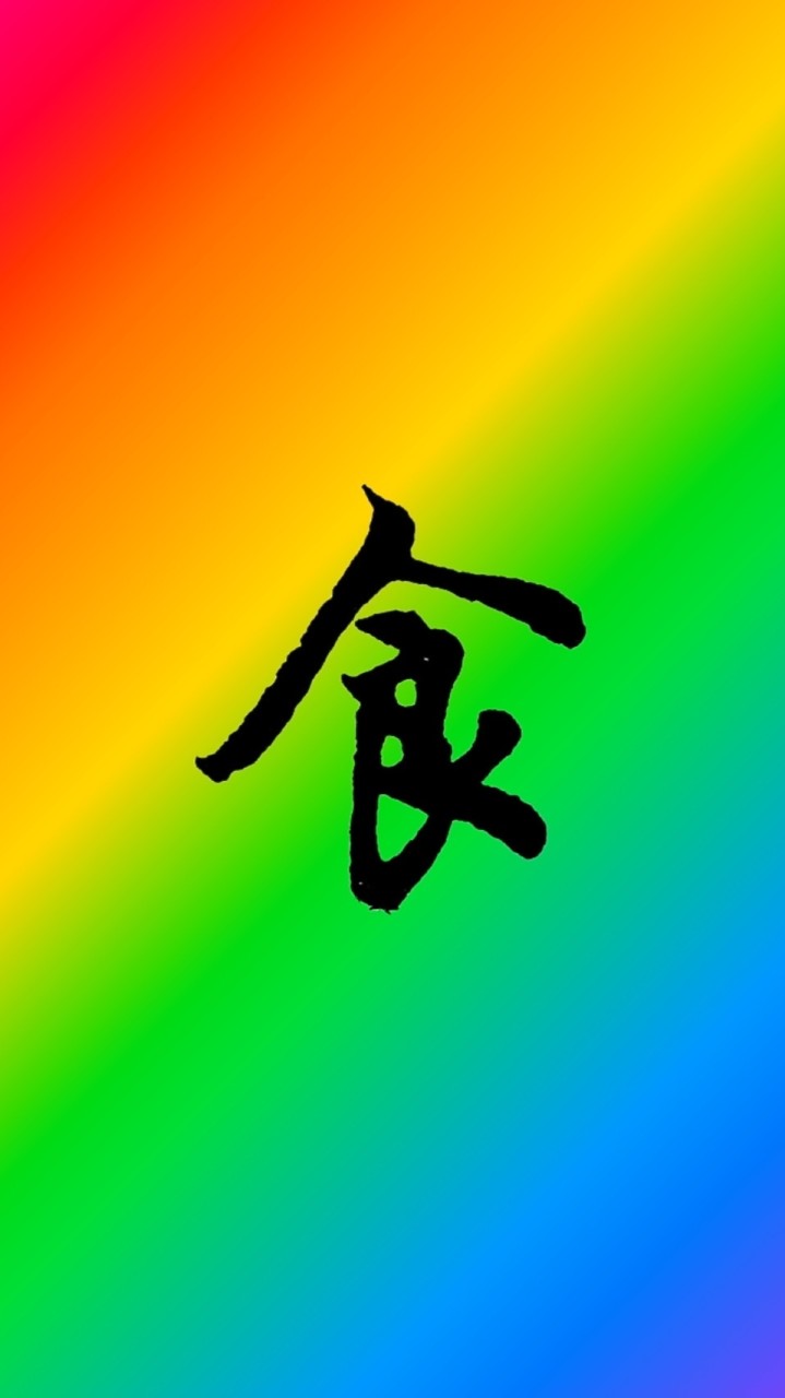 便好食