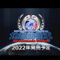 地球防衛軍4.1 （switch）　エンジョイ部隊