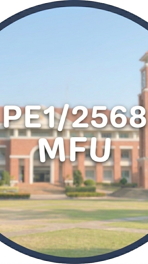 MFUครูพี่เลี้ยงPE1/2568