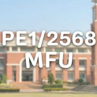 MFUครูพี่เลี้ยงPE1/2568