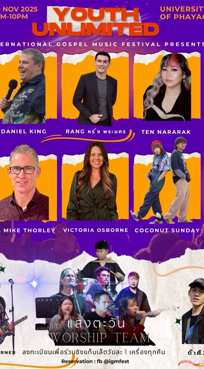 เทศกาลดนตรีมีชีวิต IGMF 2025 Journey of Hope
