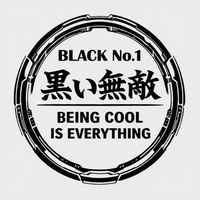 黒い無敵
