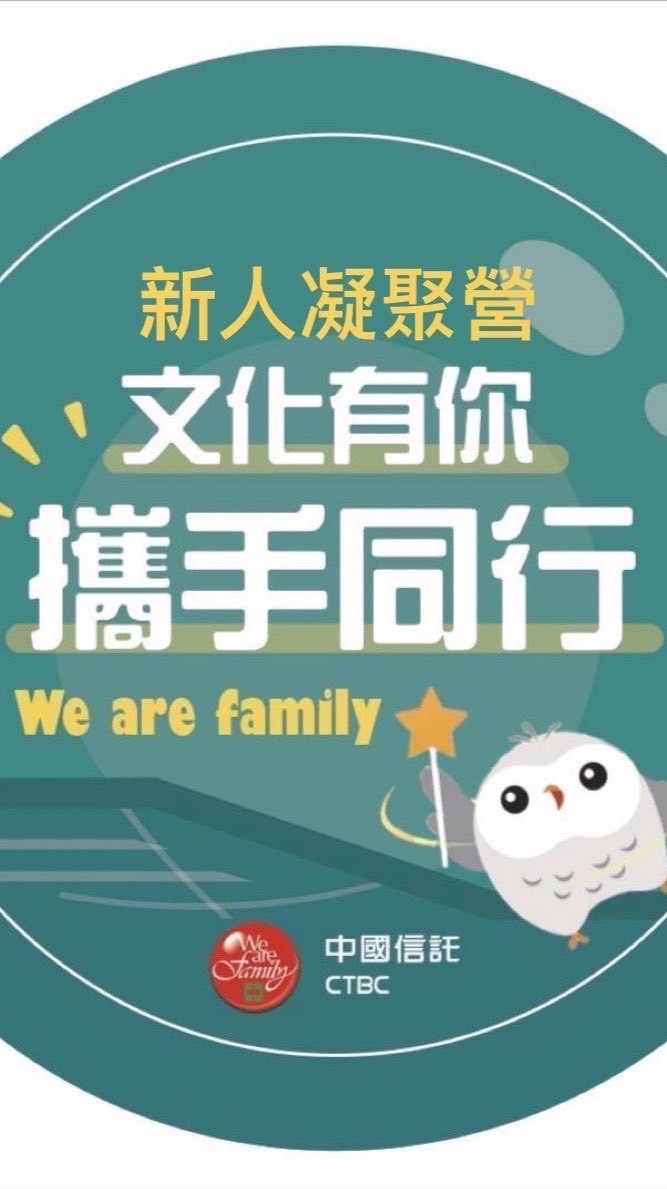 2026-08-01期新人凝聚營