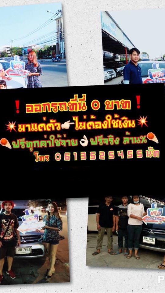 ตัวแทนขายรถมือ2❌ออกรถ0บาท❌