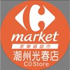 家樂福潮州光春店團購服務