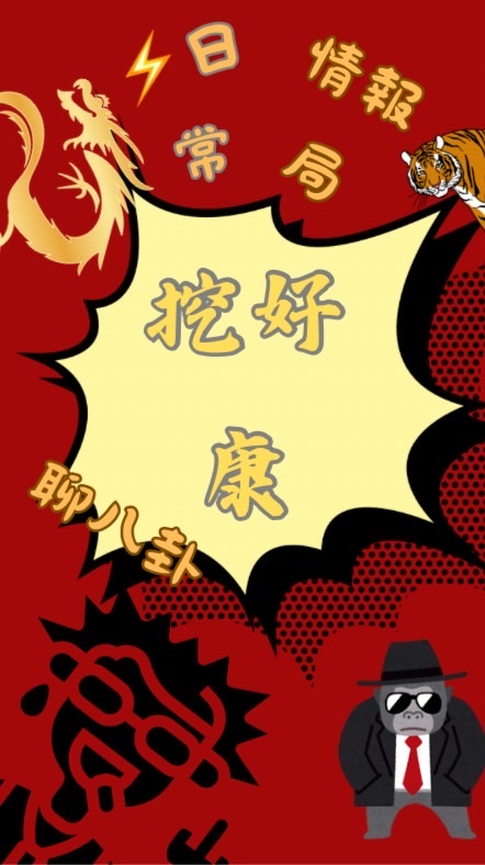 日常情報局💬聊八卦挖好康