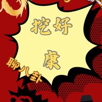 日常情報局💬聊八卦挖好康