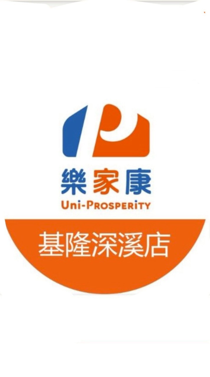 樂家康超市 基隆深溪店好康報報