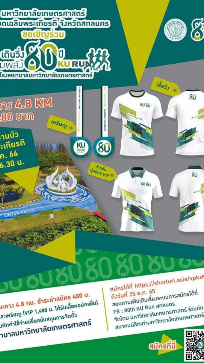 ช่างภาพ 80th KU RUN