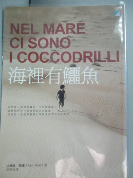 【書寶二手書T1／翻譯小說_LGP】海裡有鱷魚_法畢歐．傑達