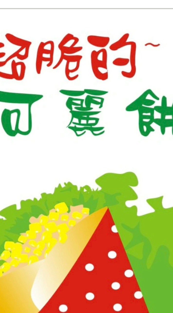 牛咩咩可麗餅（太平店）