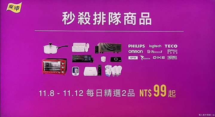 燦坤 3C 雙 11 滿額贈 4K 電視，獨家開賣 Roidmi X20 無線吸塵器、華米智慧手錶、易來 LED 檯燈