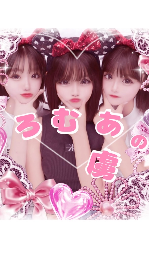 🫵🏻🍒ྀིろむあの虜😖💖