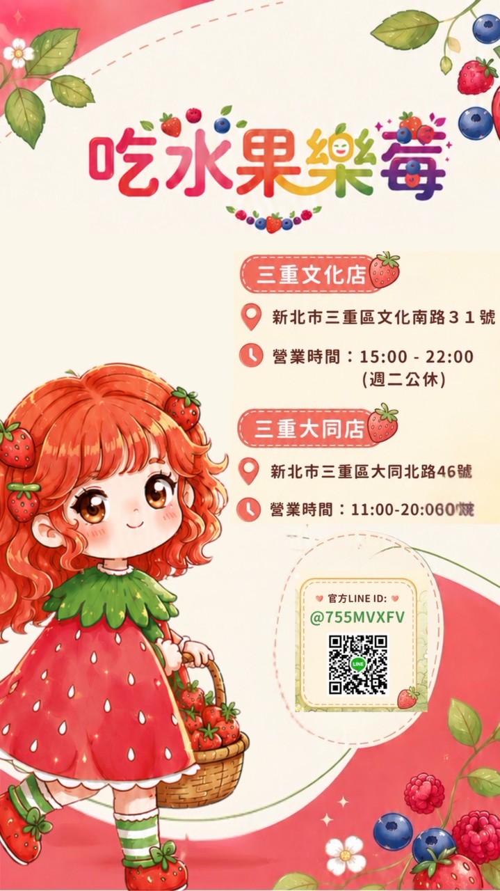 吃水果樂莓-大同店