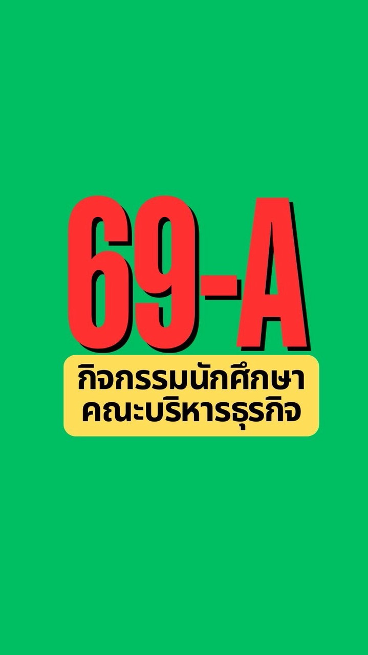 กิจกรรม BA~69(A)