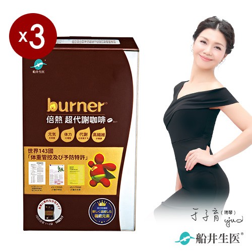 船井 burner 倍熱 超代謝咖啡10入三盒組(共30包)