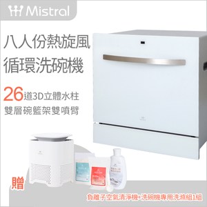 【Mistral 美寧】8人熱旋風循環洗碗機JR-8B9306贈清淨機