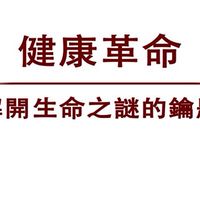 「活細胞醫學」體況問題、皮膚狀況通通解決，無效退費。