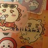 ちいかわ