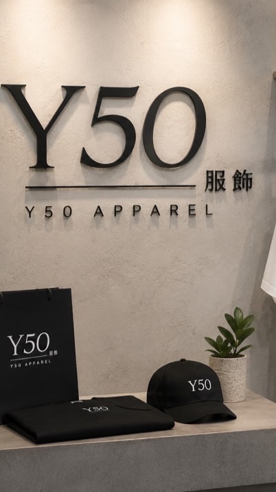 Y50 代理服飾
