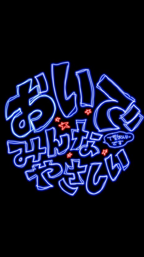 t型でおしゃべり