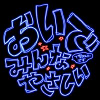 t型でおしゃべり