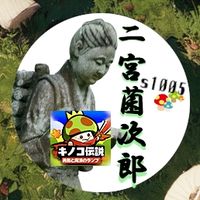 🍄s5. にのきん₦