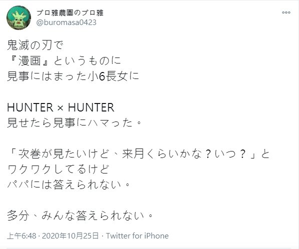 日本老爸推薦鬼滅迷女兒看 獵人 小孩入迷興奮問 最新一話下個月就會出嗎 Line購物